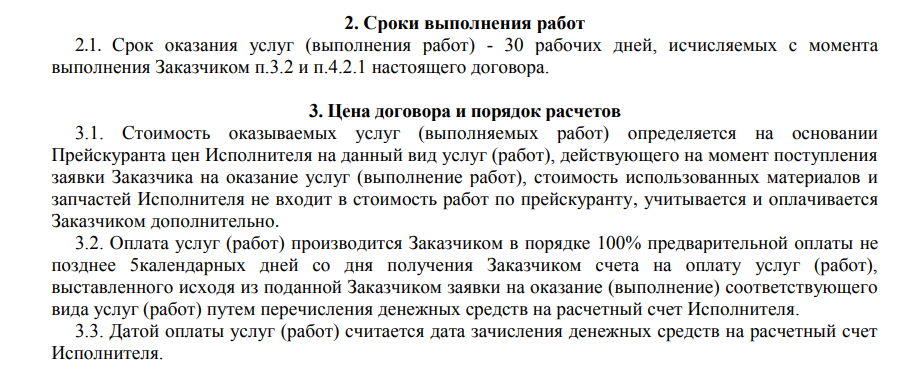 Пример договора: фрагмент