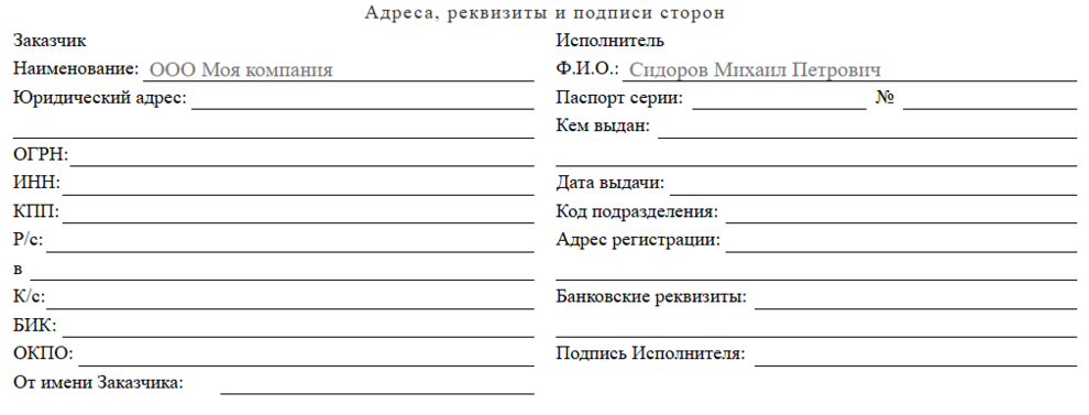 Блок с реквизитами