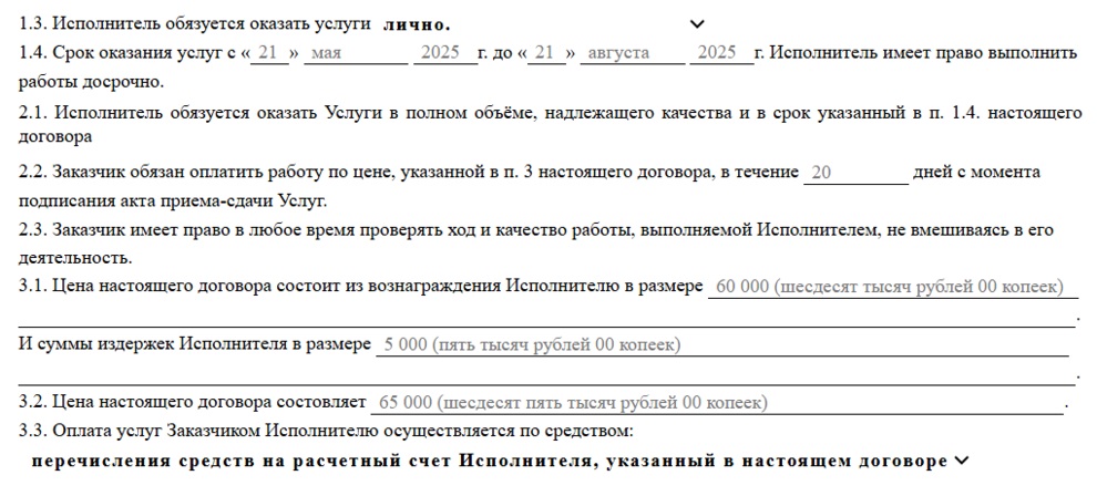 Сроки и стоимость