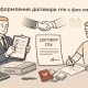 оформление договора гпх с физ лицом